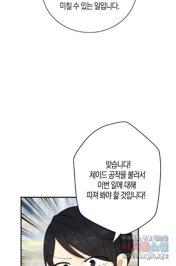 악당의 엄마가 되어버렸다 079화 8