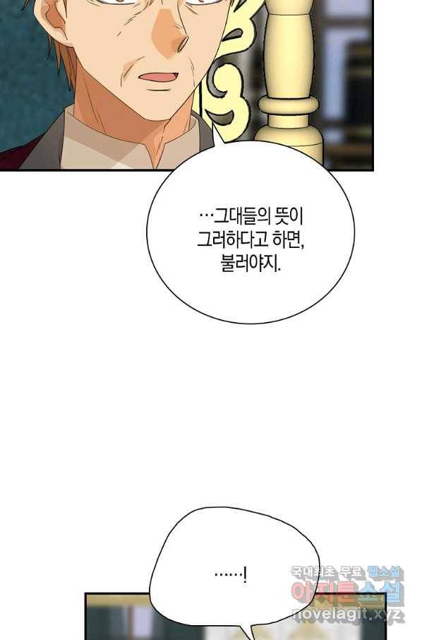 악당의 엄마가 되어버렸다 079화 11