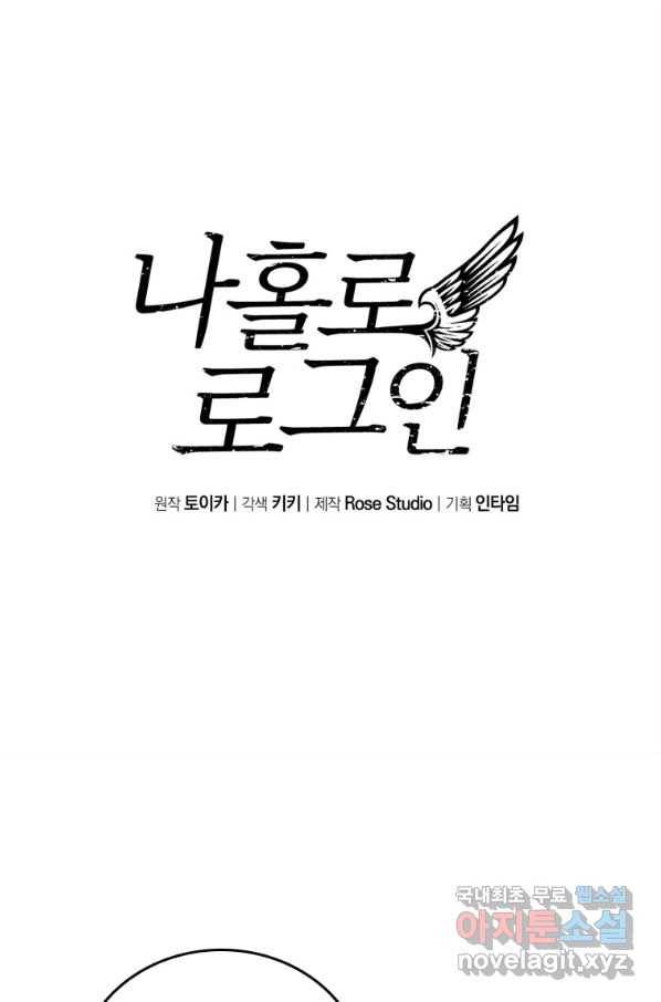 나 홀로 로그인 시즌3 36화 1