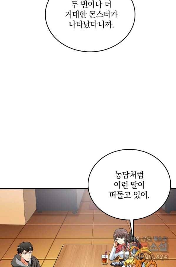 나 홀로 로그인 시즌3 36화 3