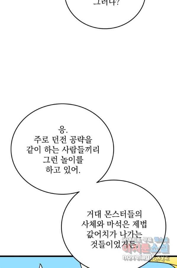 나 홀로 로그인 시즌3 36화 7