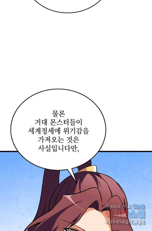 나 홀로 로그인 시즌3 36화 9