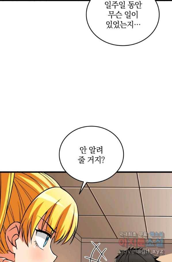 나 홀로 로그인 시즌3 36화 13