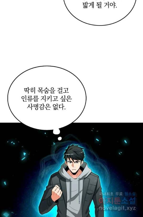 나 홀로 로그인 시즌3 36화 26