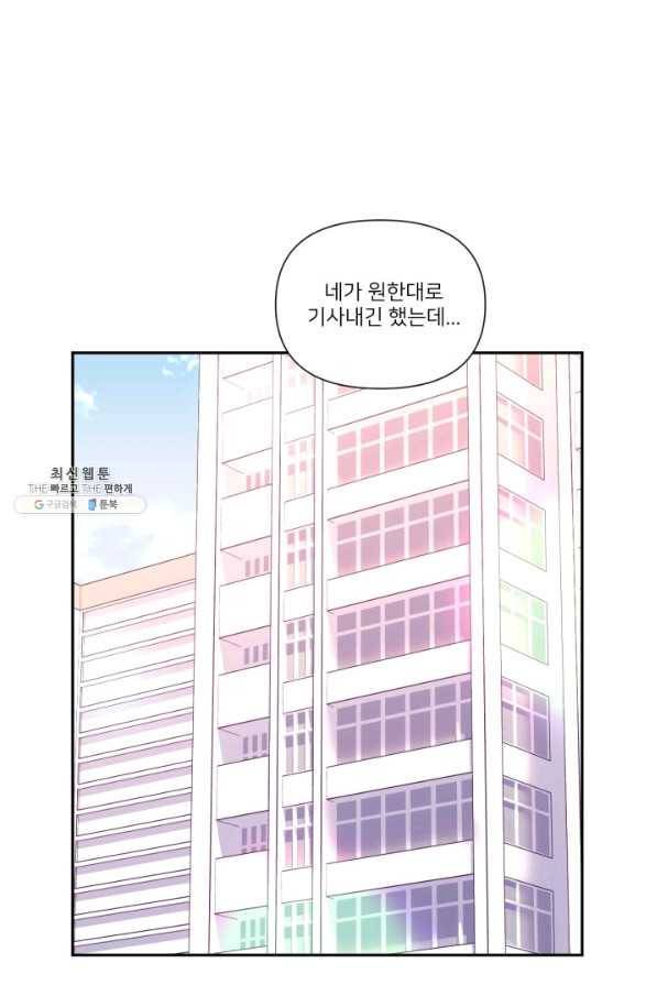 내게 딱인 너 47화 1