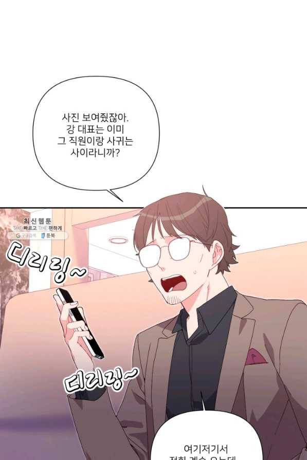 내게 딱인 너 47화 2