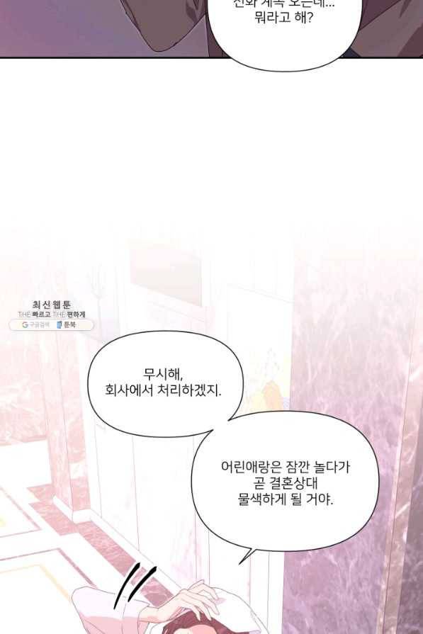 내게 딱인 너 47화 3