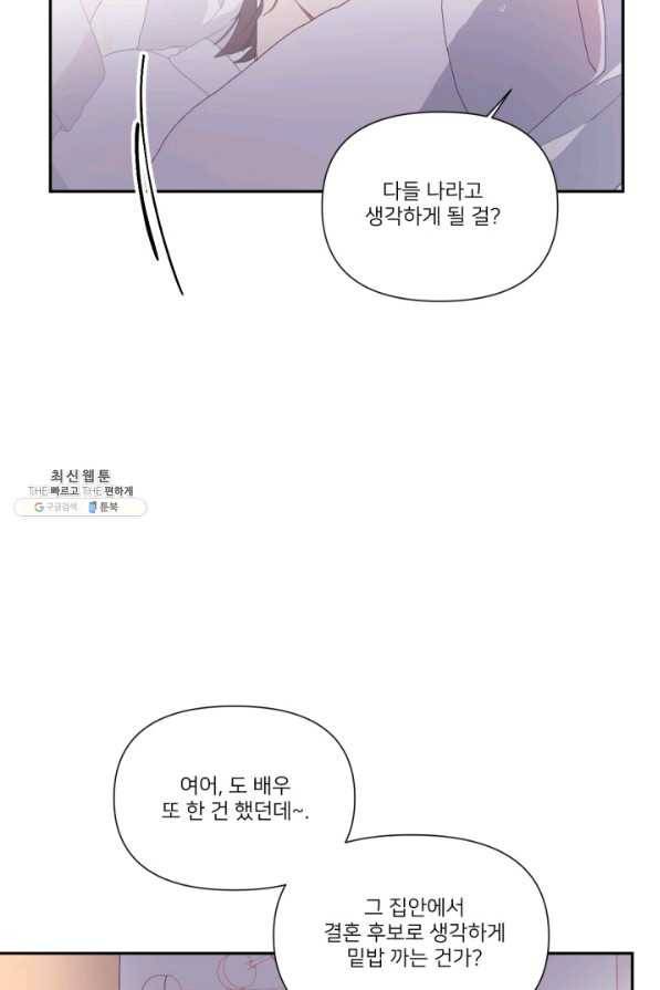 내게 딱인 너 47화 6