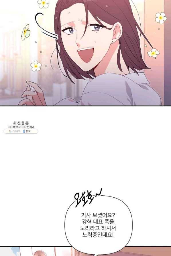 내게 딱인 너 47화 8