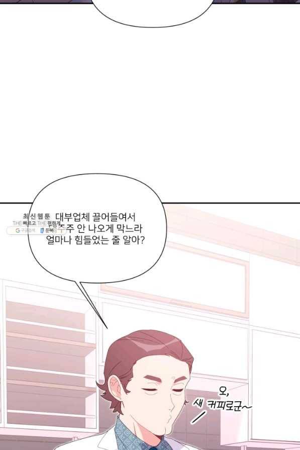 내게 딱인 너 47화 10