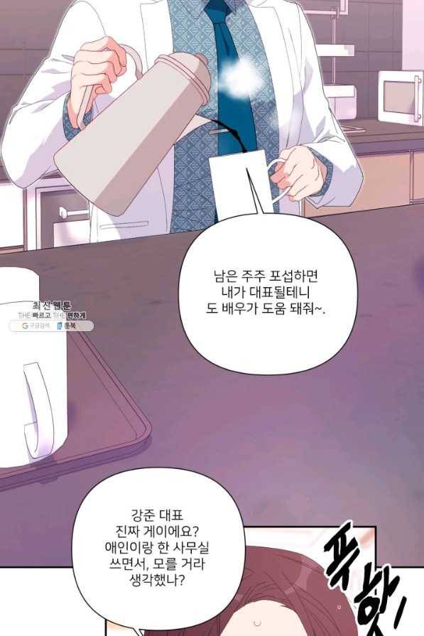 내게 딱인 너 47화 11