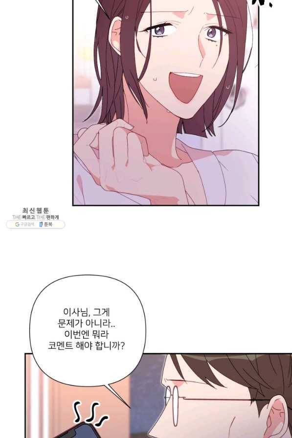 내게 딱인 너 47화 12