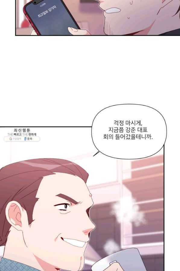 내게 딱인 너 47화 13