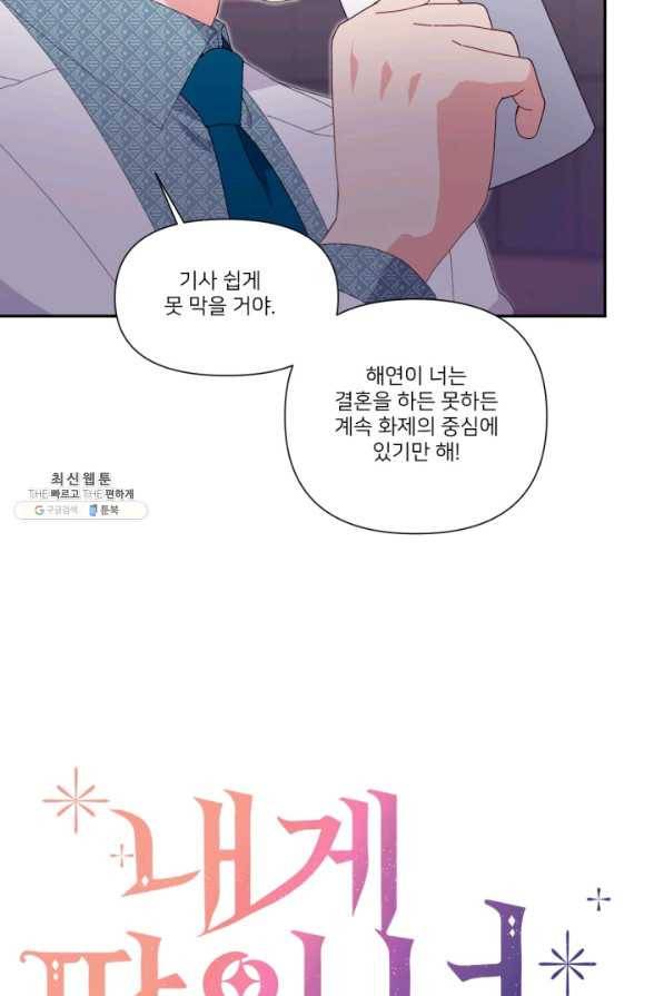 내게 딱인 너 47화 14