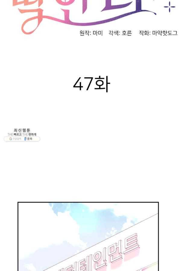 내게 딱인 너 47화 15