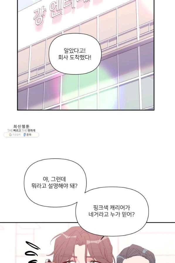 내게 딱인 너 47화 16