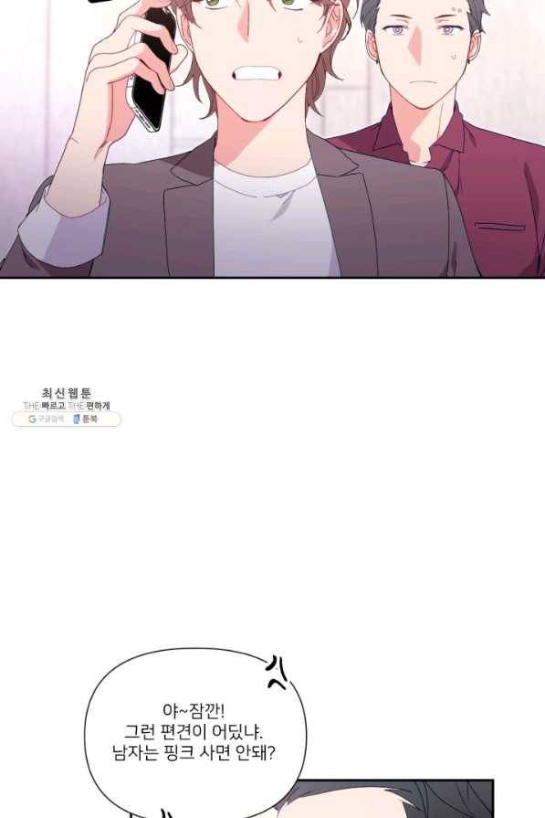 내게 딱인 너 47화 17