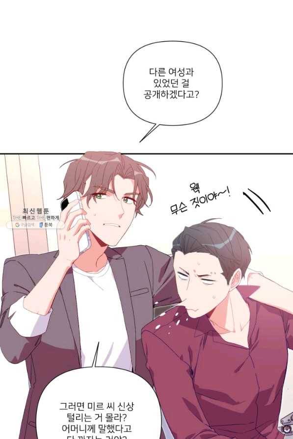 내게 딱인 너 47화 19