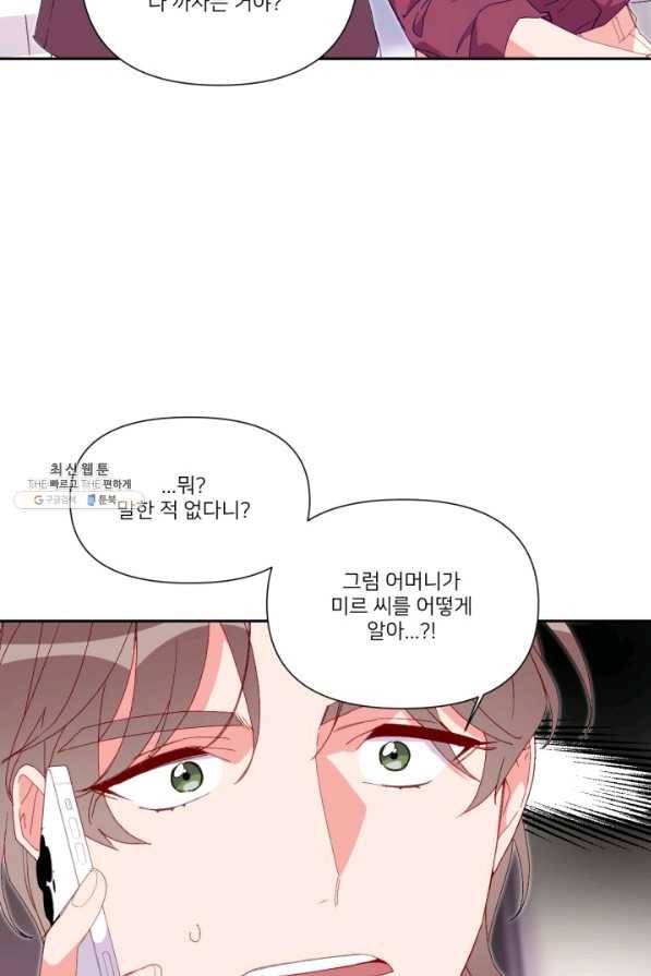 내게 딱인 너 47화 20