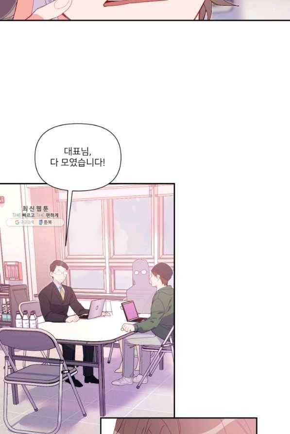 내게 딱인 너 47화 21