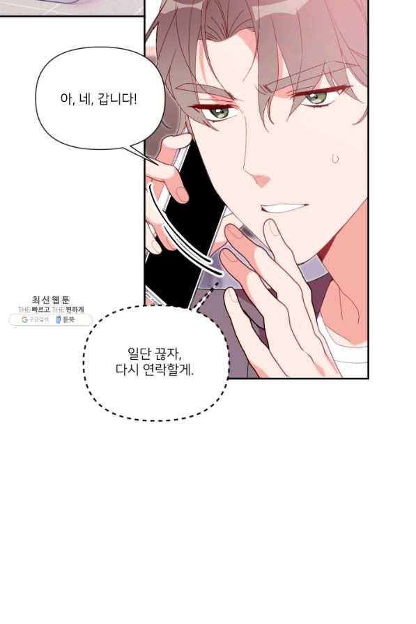 내게 딱인 너 47화 22
