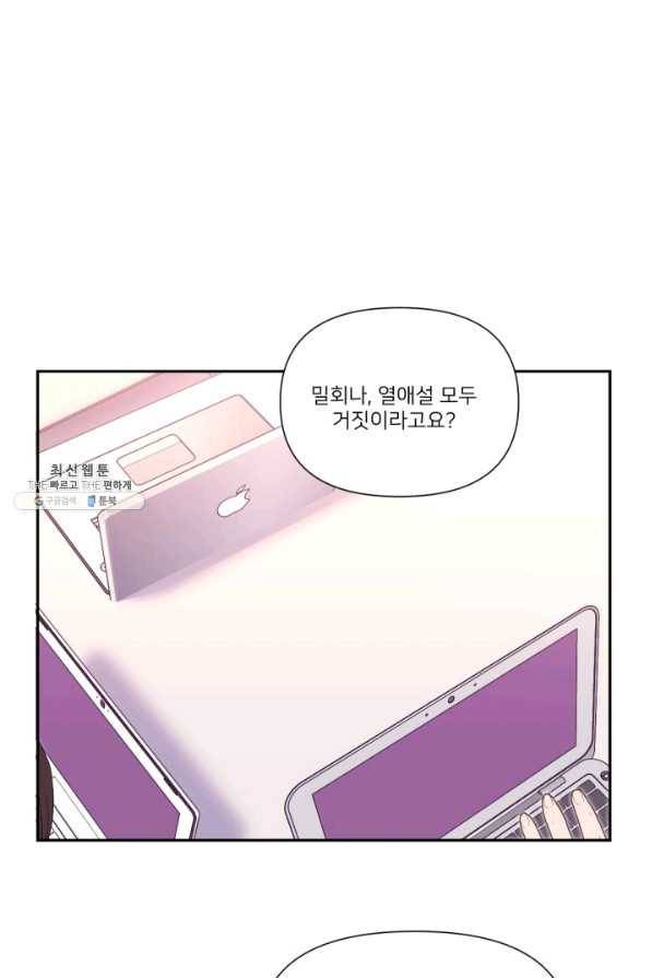 내게 딱인 너 47화 23