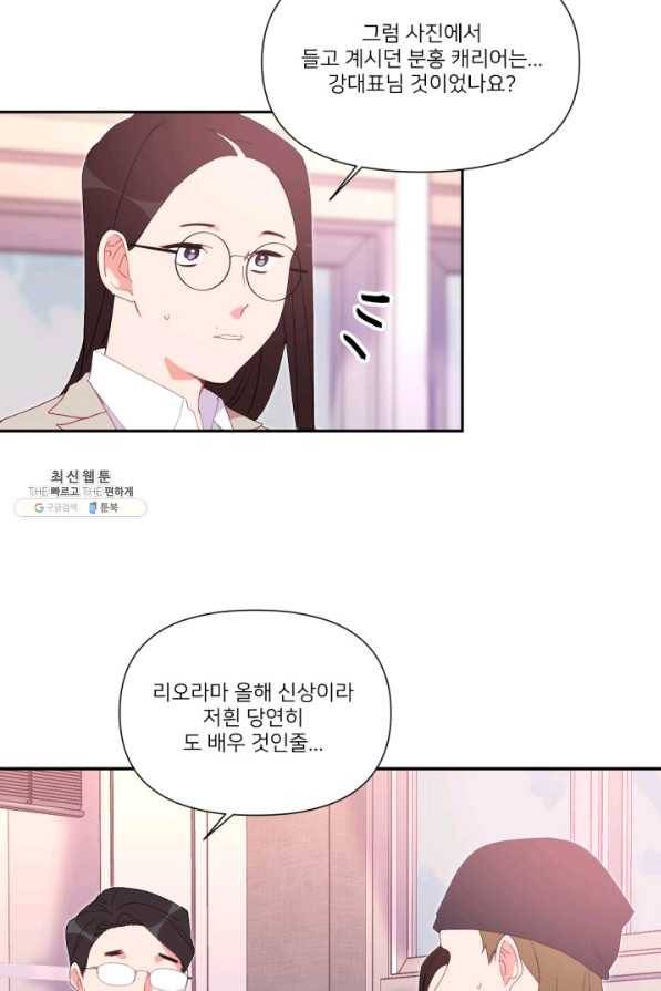 내게 딱인 너 47화 24