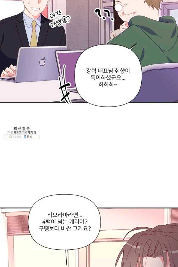 내게 딱인 너 47화 25