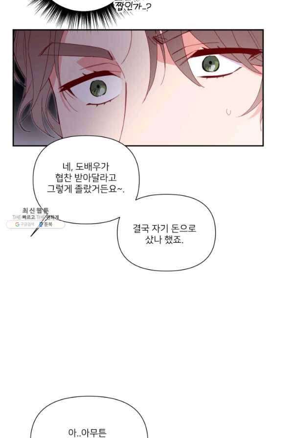 내게 딱인 너 47화 27