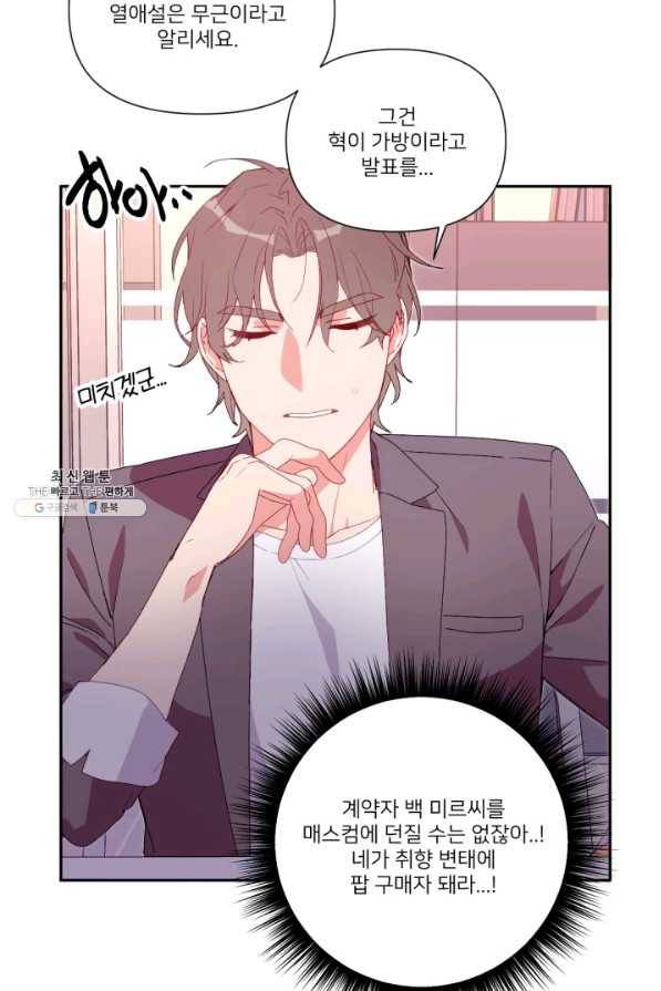 내게 딱인 너 47화 28