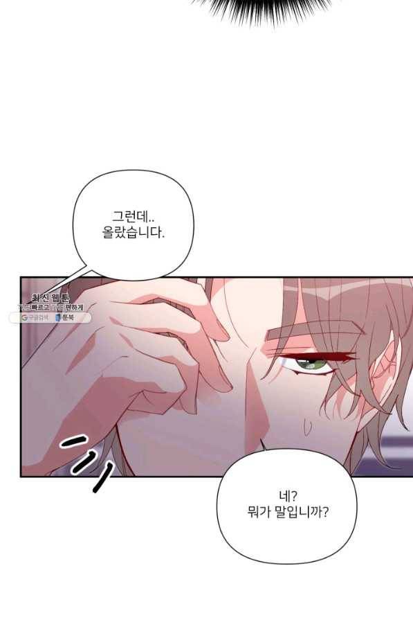 내게 딱인 너 47화 29