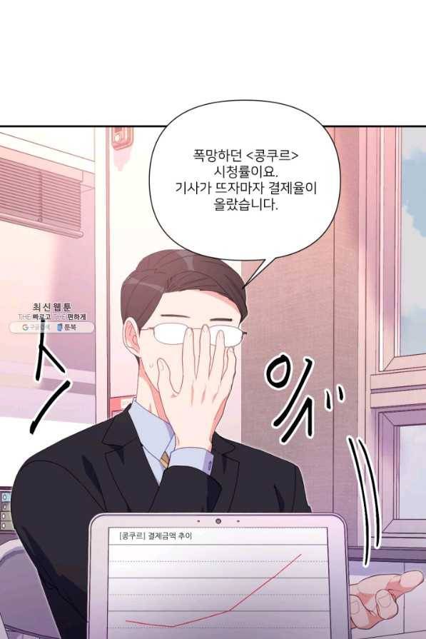 내게 딱인 너 47화 30
