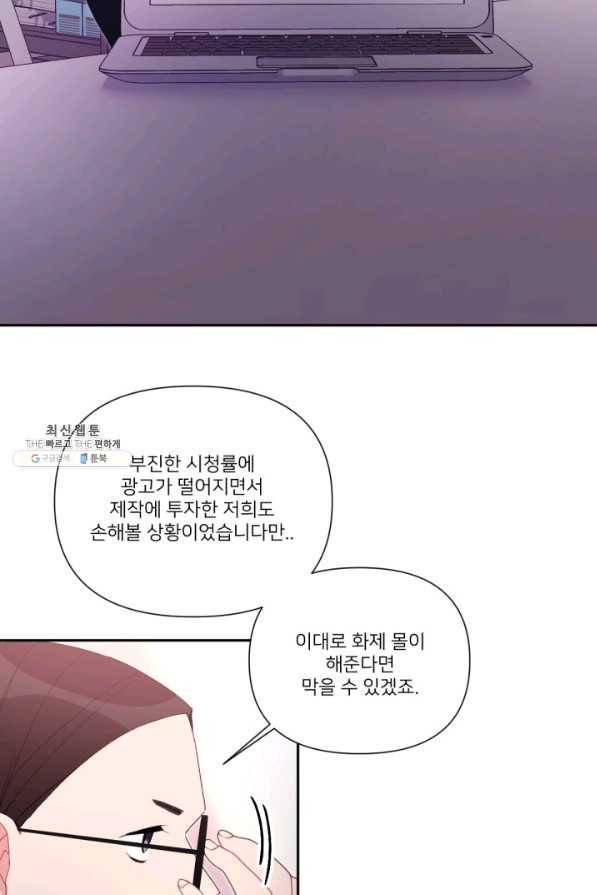내게 딱인 너 47화 31