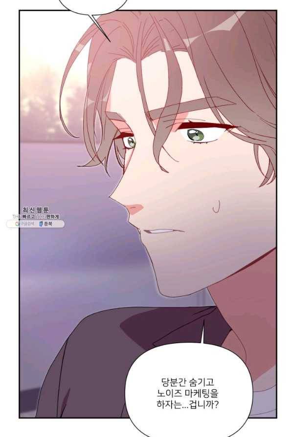 내게 딱인 너 47화 33