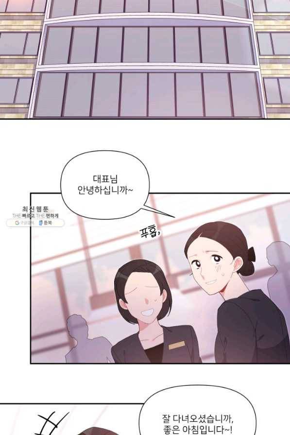 내게 딱인 너 47화 35
