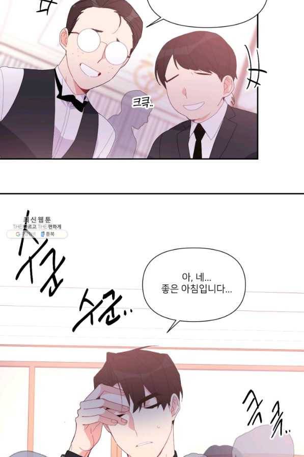 내게 딱인 너 47화 36