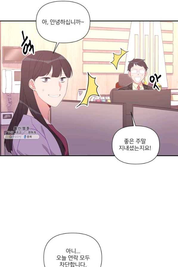 내게 딱인 너 47화 38