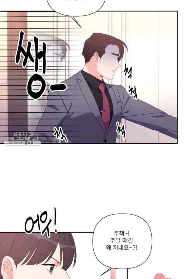 내게 딱인 너 47화 39