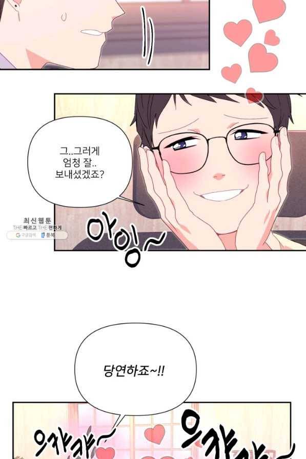 내게 딱인 너 47화 40