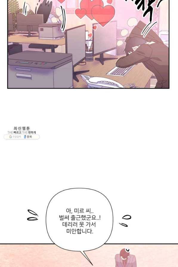 내게 딱인 너 47화 41
