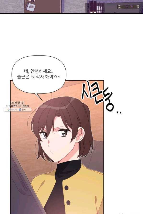 내게 딱인 너 47화 43