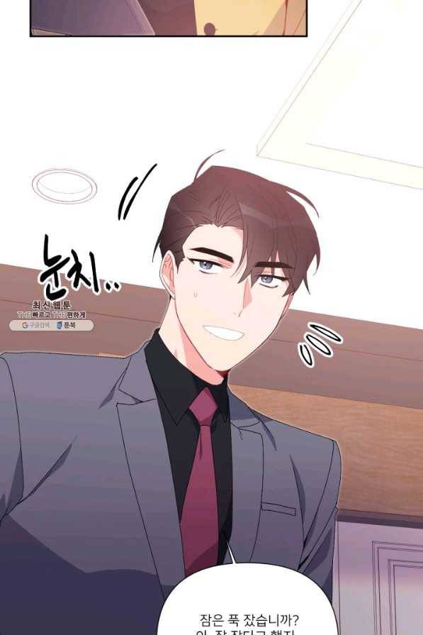 내게 딱인 너 47화 44