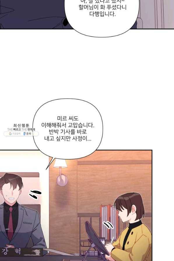 내게 딱인 너 47화 45