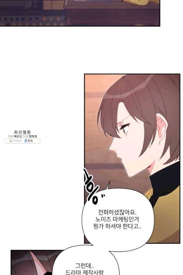 내게 딱인 너 47화 46