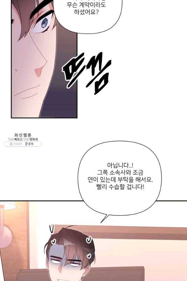 내게 딱인 너 47화 47