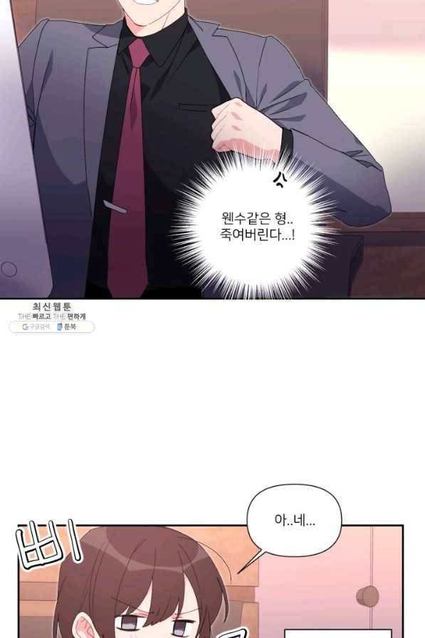 내게 딱인 너 47화 48
