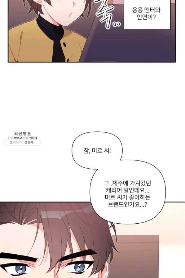 내게 딱인 너 47화 49