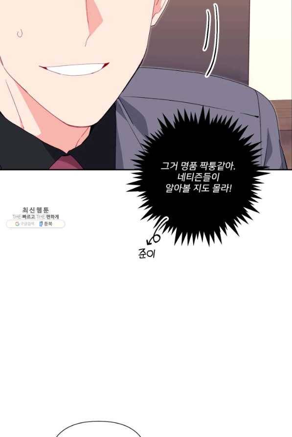 내게 딱인 너 47화 50