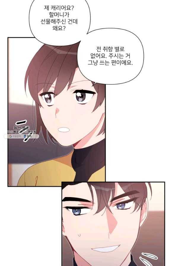 내게 딱인 너 47화 51