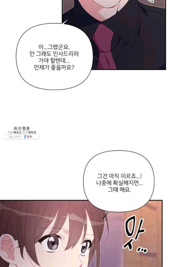 내게 딱인 너 47화 52